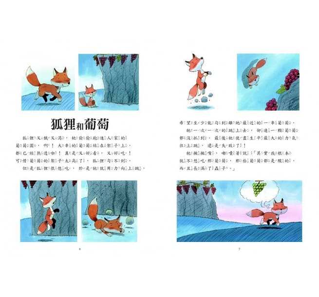 玩扭蛋．聽故事：伊索寓言一把抓